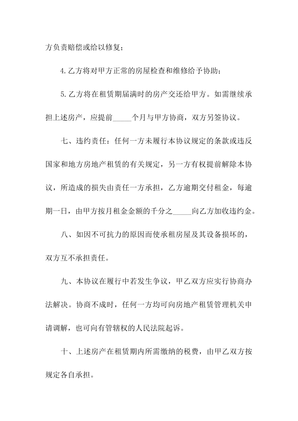 简洁版个人租房合同_第3页