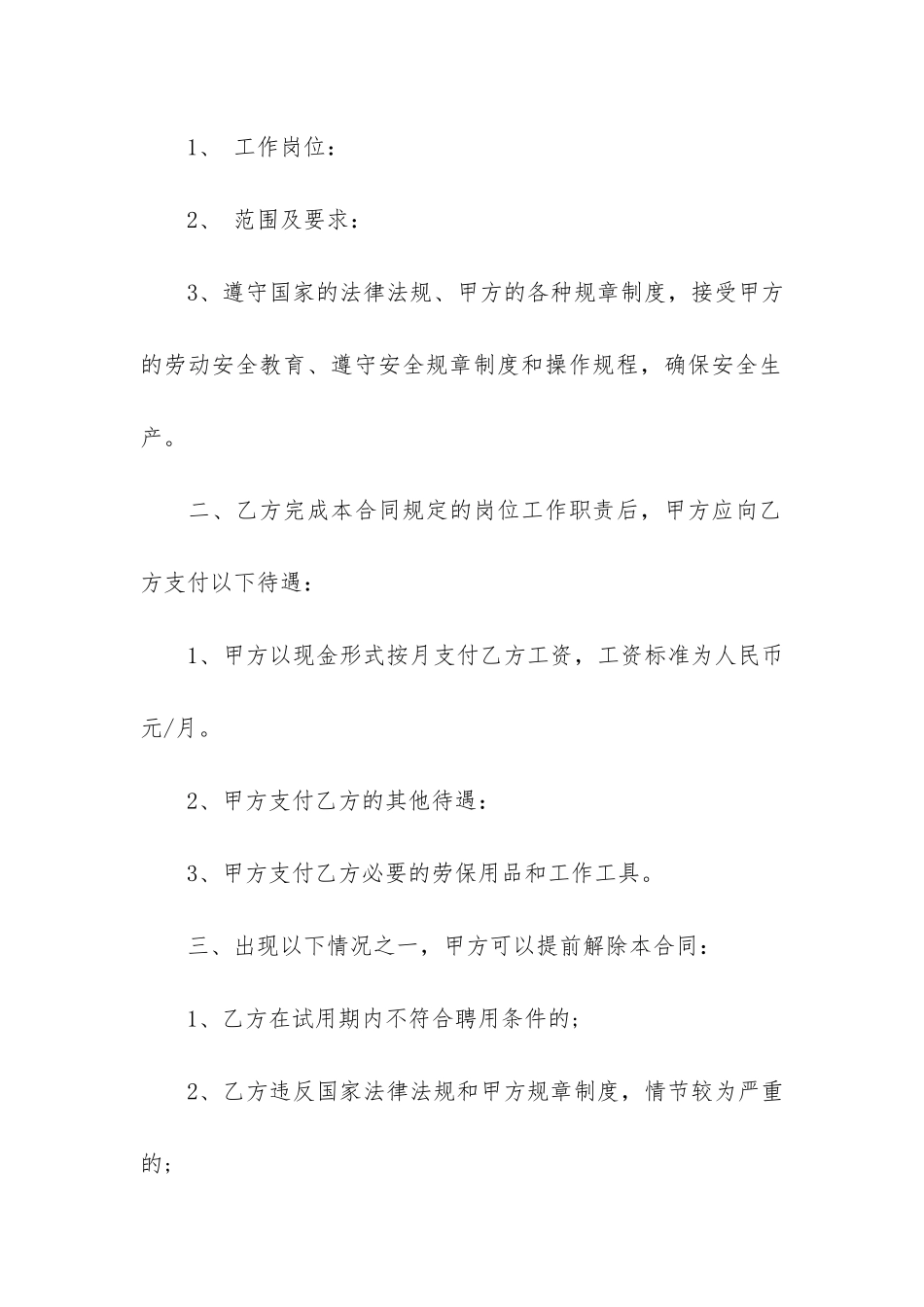 简洁版临时工劳动合同范本3篇-劳动合同范本最简单的_第2页