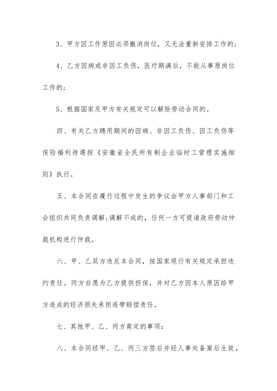 简洁版临时工劳动合同范本3篇-劳动合同范本最简单的_第3页