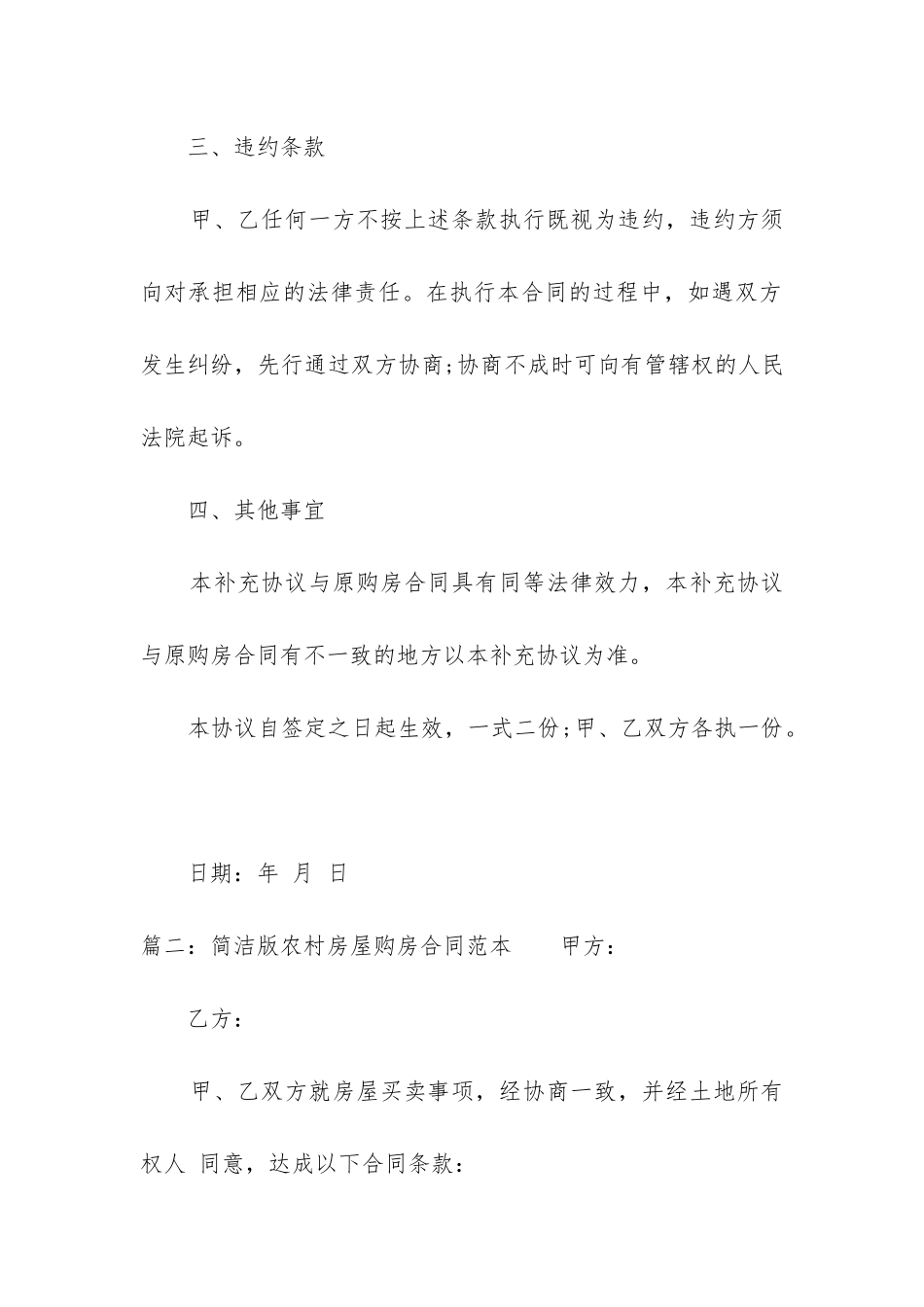 简洁版农村房屋购房合同范本_第2页