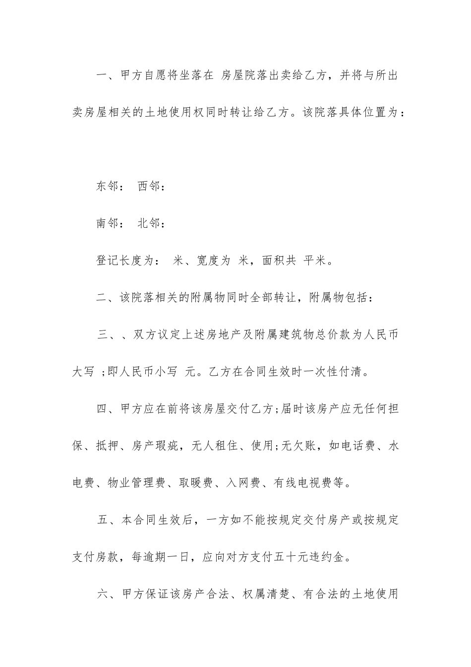 简洁版农村房屋购房合同范本_第3页