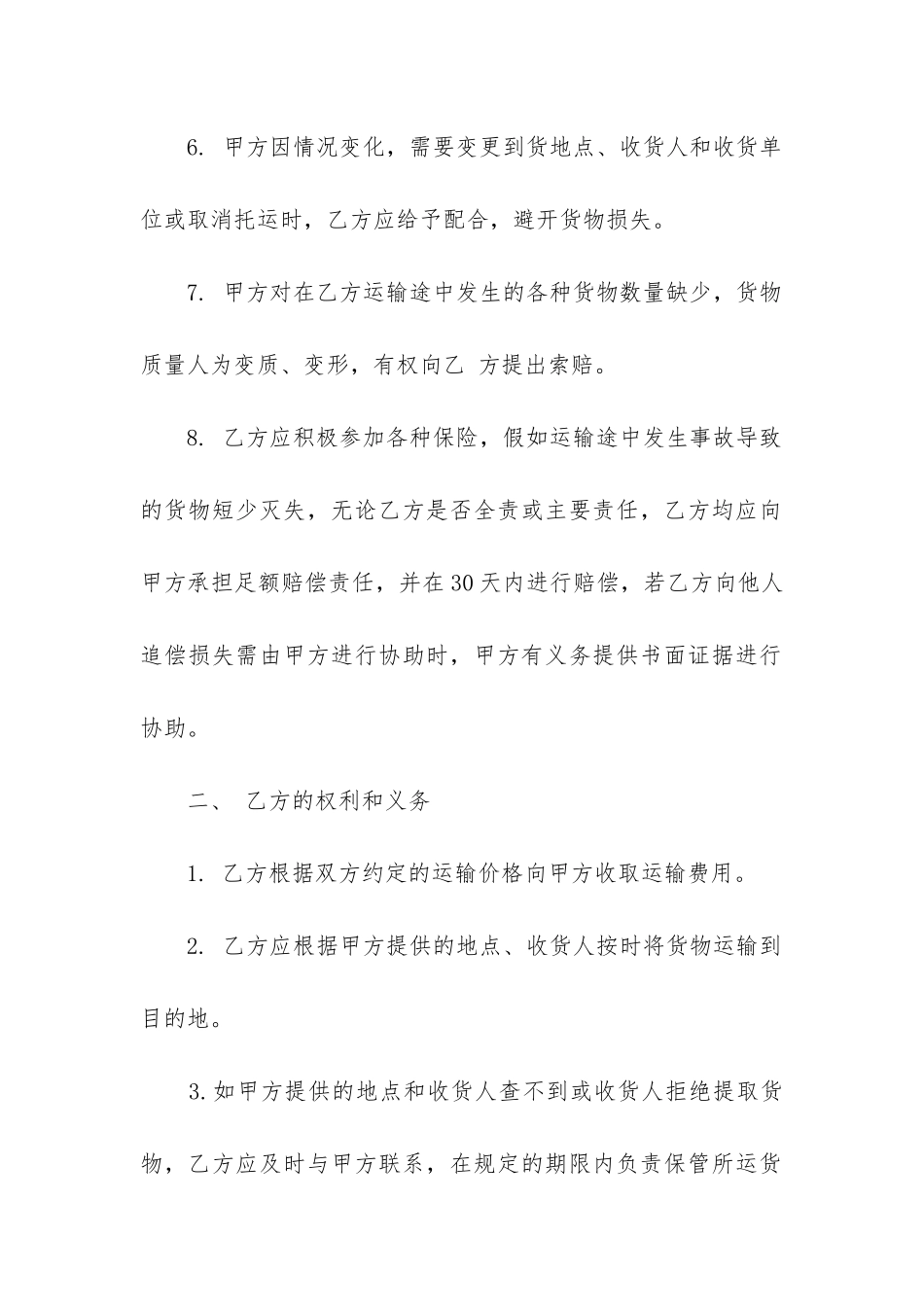 简洁版危险品运输合同_第2页