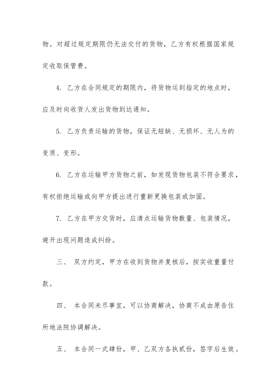 简洁版危险品运输合同_第3页