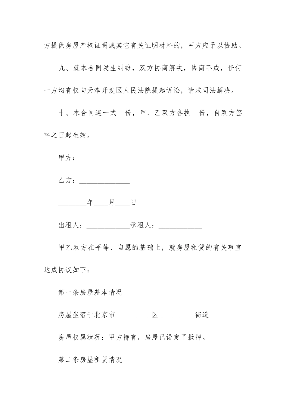 简洁版单间房屋租赁合同模板3篇_第3页