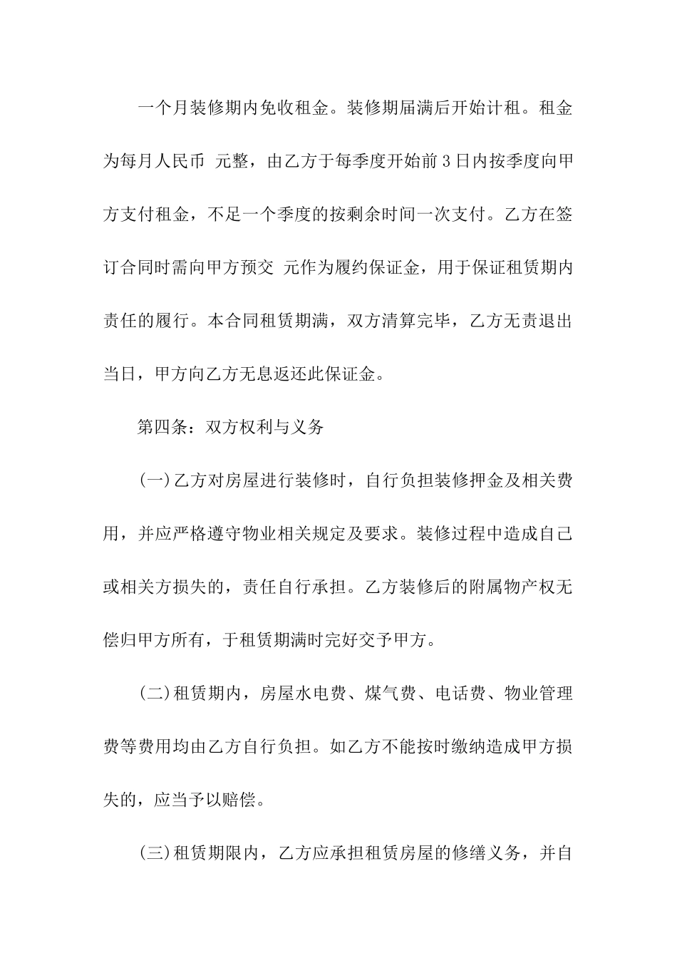 简洁版单间房屋租赁合同模板_第2页