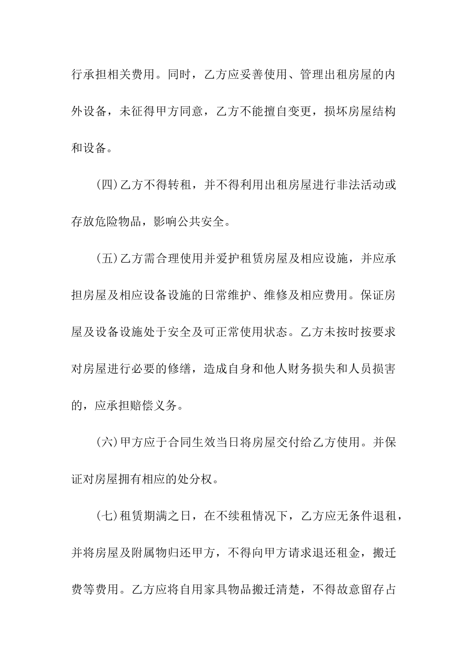 简洁版单间房屋租赁合同模板_第3页