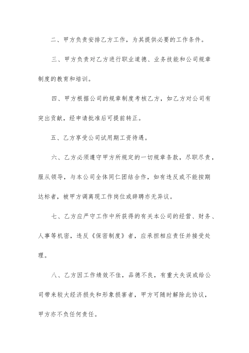 简洁版劳动合同8篇_第2页