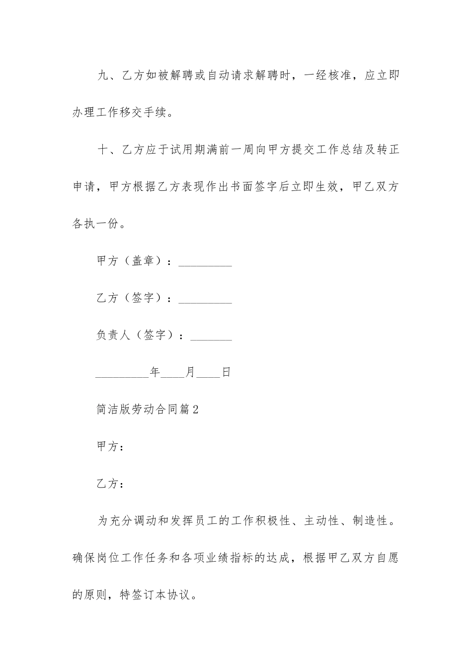 简洁版劳动合同8篇_第3页