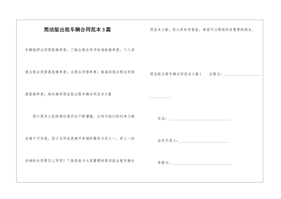 简洁版出租车辆合同范本3篇_第1页