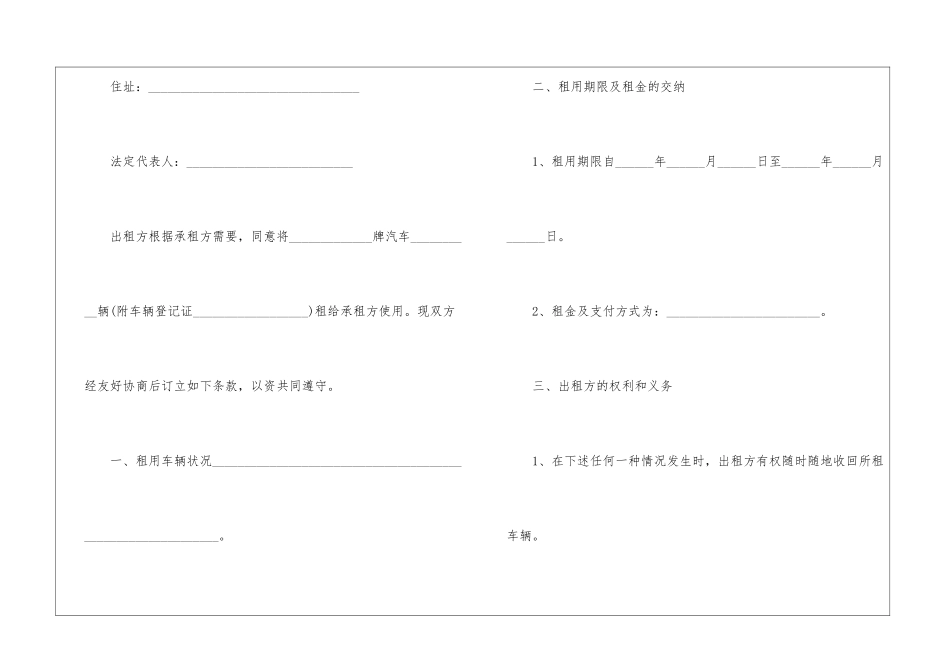 简洁版出租车辆合同范本3篇_第2页