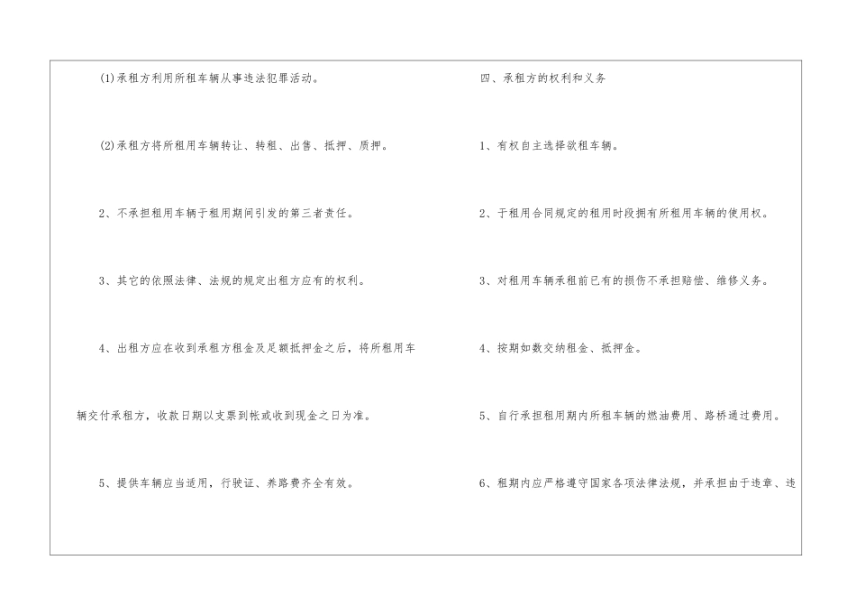 简洁版出租车辆合同范本3篇_第3页