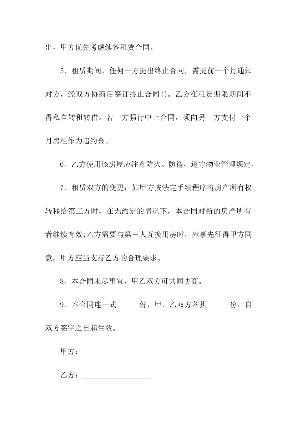 简洁版城市个人房屋租赁合同_第2页