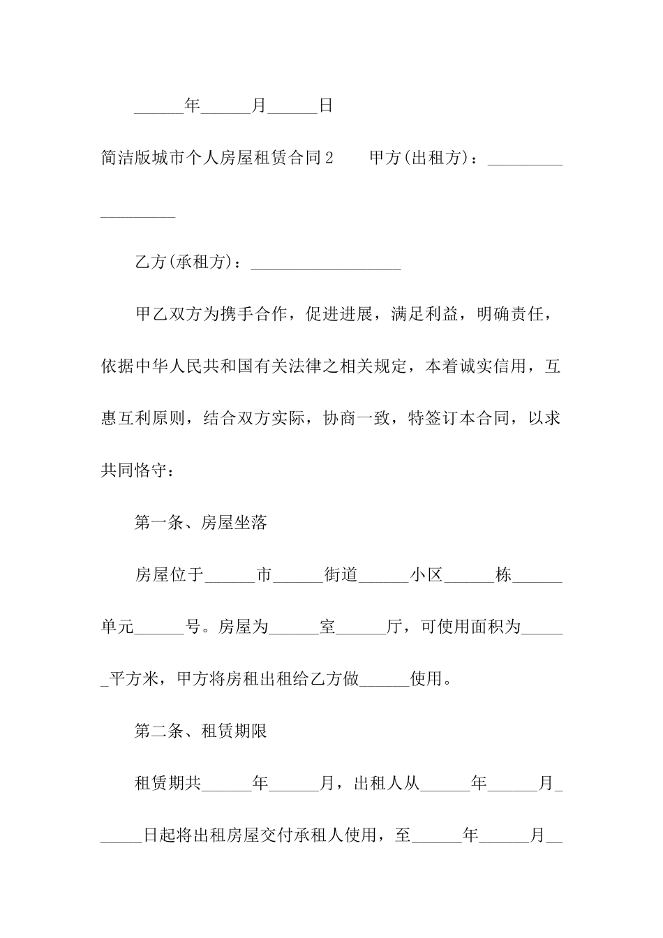 简洁版城市个人房屋租赁合同_第3页