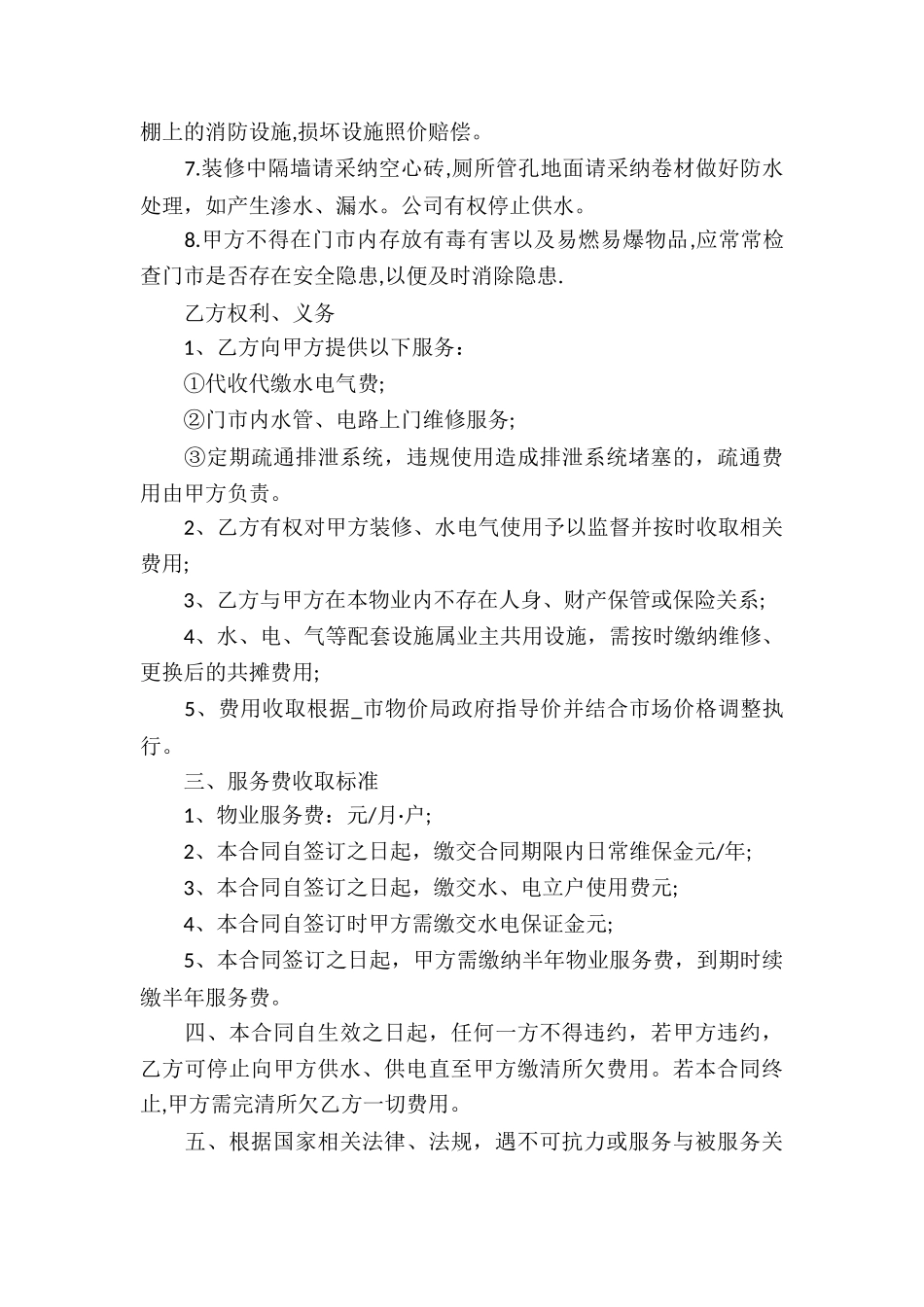 简洁版委托服务合同_第2页