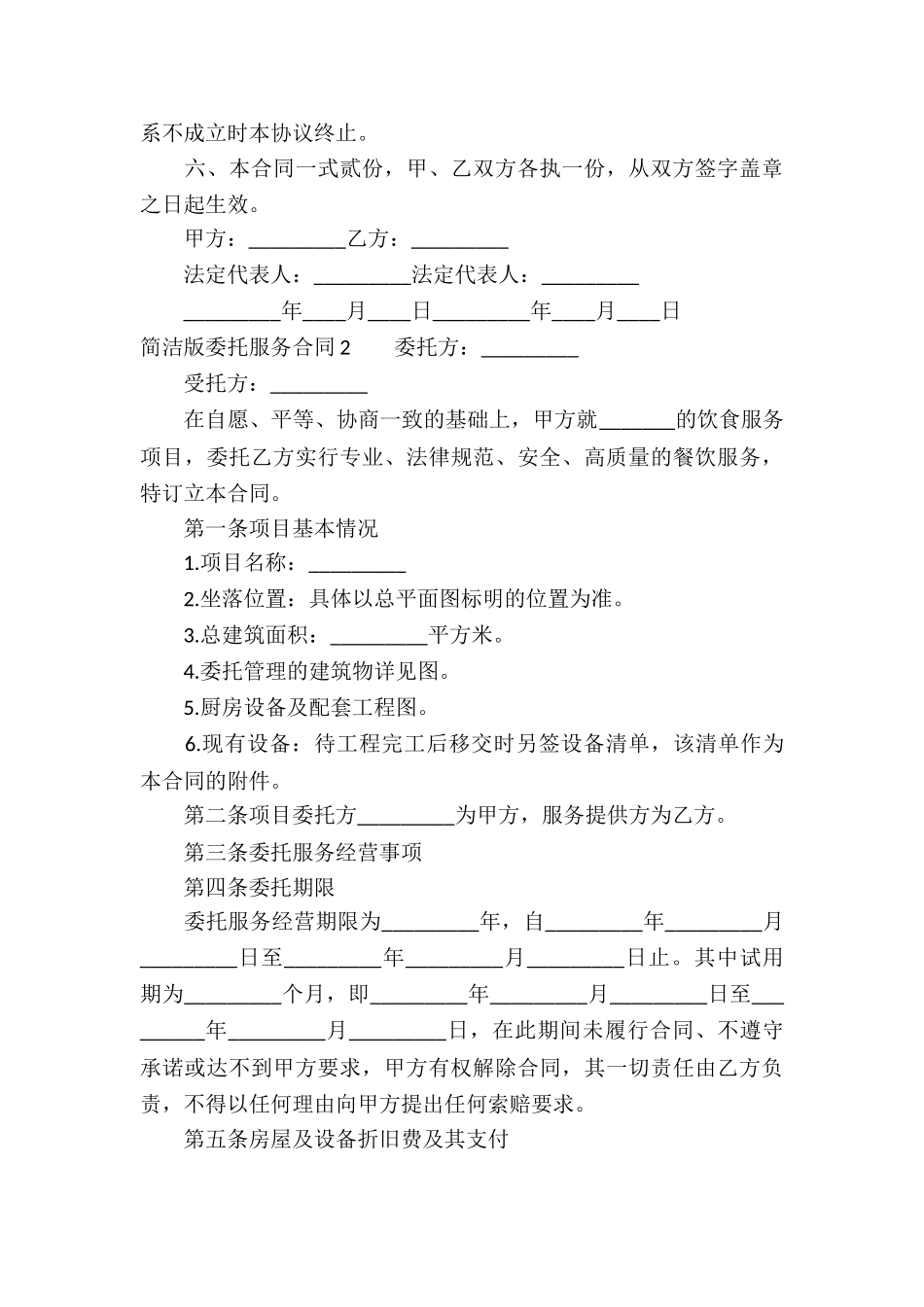 简洁版委托服务合同_第3页