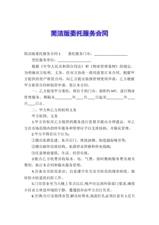 简洁版委托服务合同
