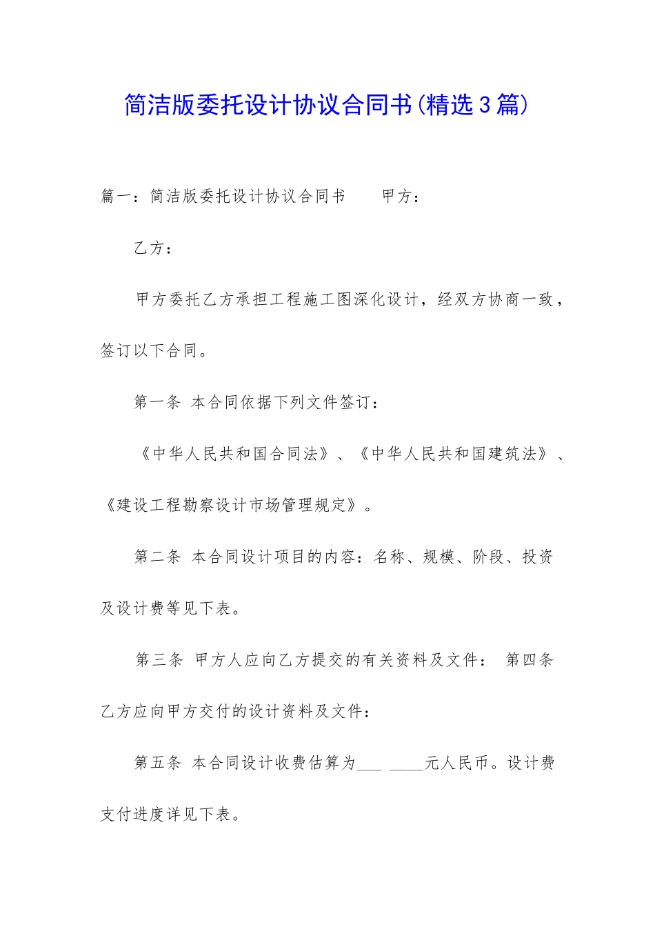 简洁版委托设计协议合同书_第1页