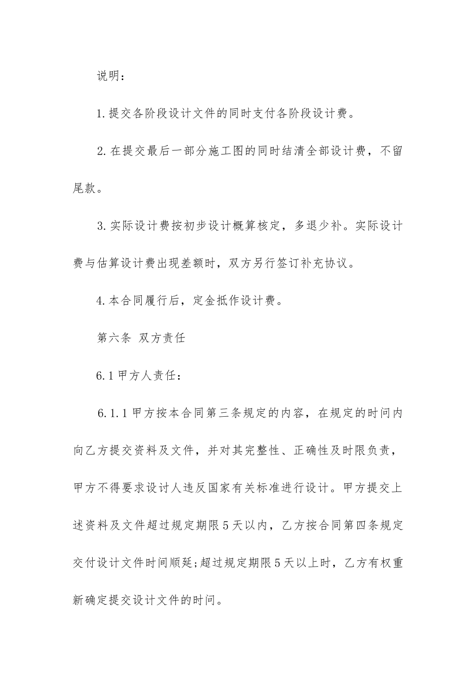 简洁版委托设计协议合同书_第2页