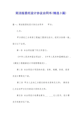 简洁版委托设计协议合同书