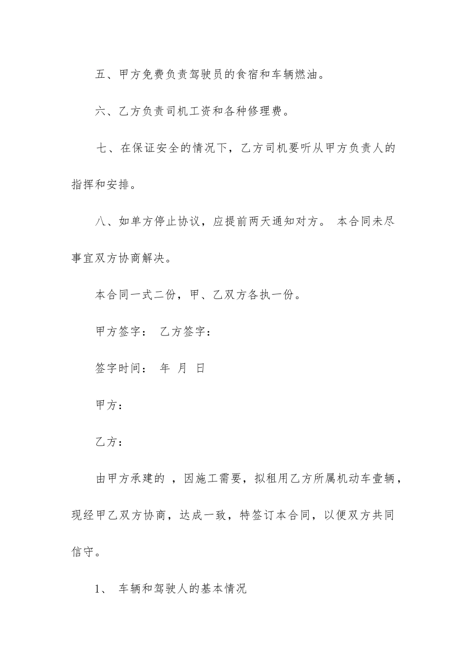 简洁版大型吊车租赁合同范本_第2页