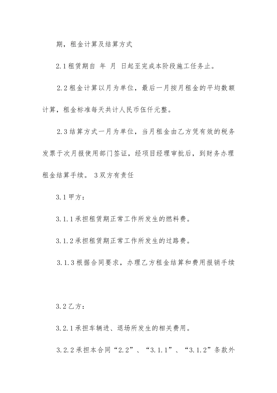 简洁版大型吊车租赁合同范本_第3页