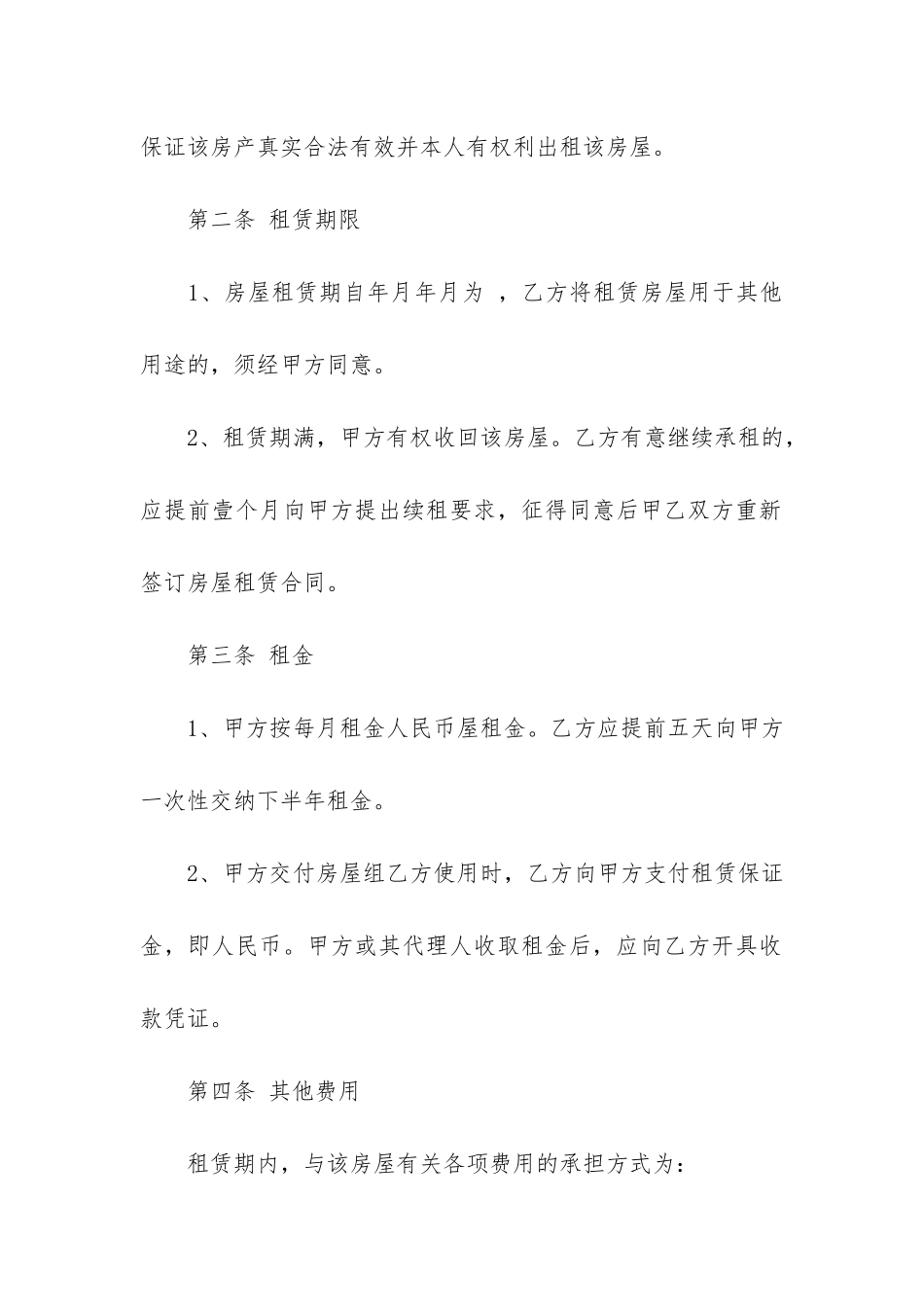 简洁版大学生租房合同范本最新4篇_第2页