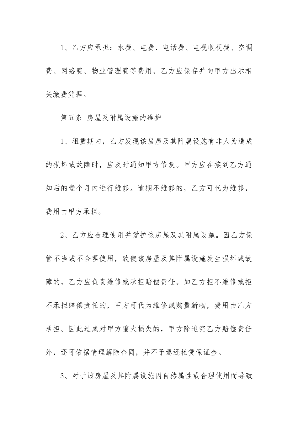 简洁版大学生租房合同范本最新4篇_第3页