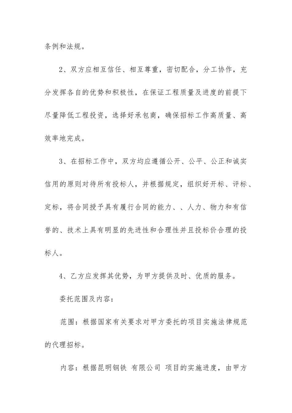 简洁版委托招标合同_第2页