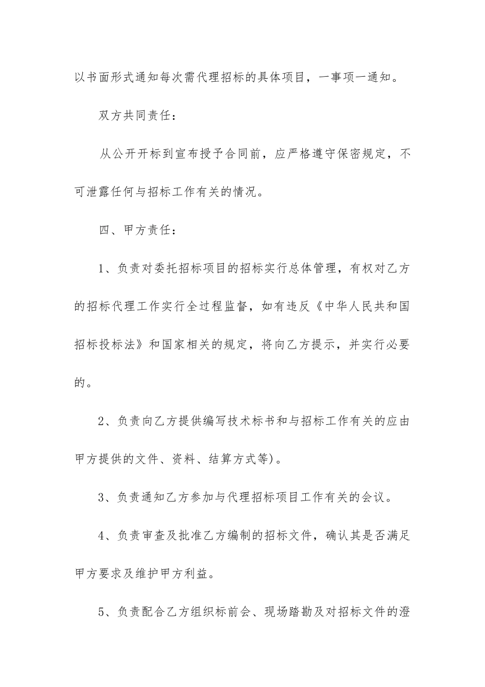 简洁版委托招标合同_第3页