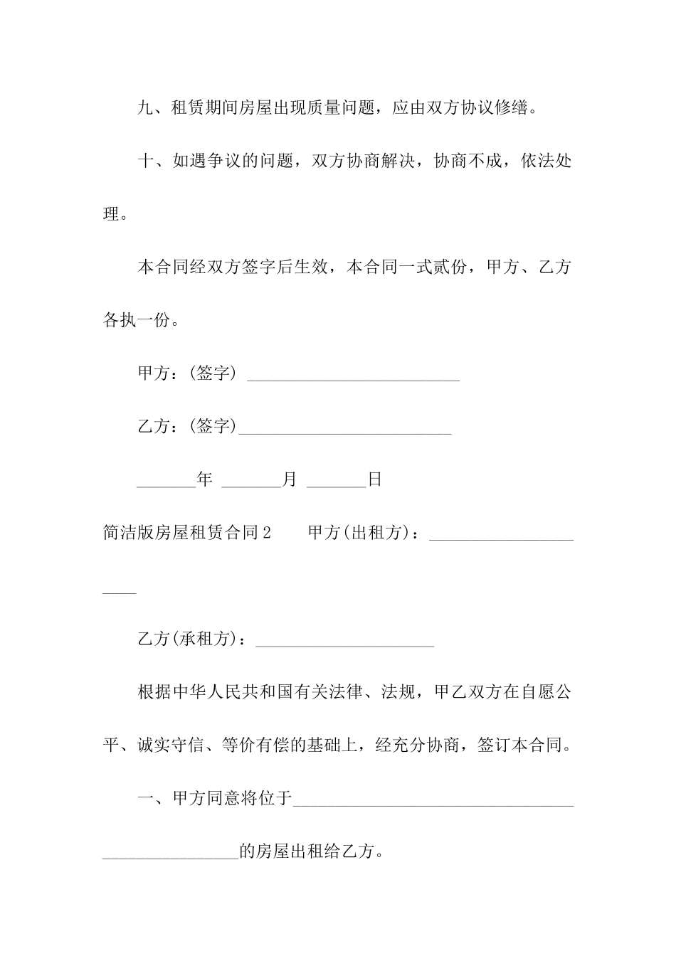 简洁版房屋租赁合同_第3页