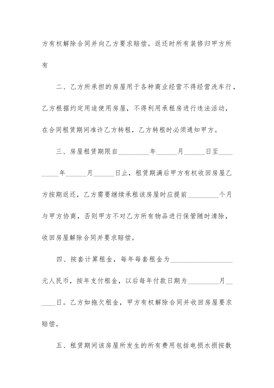 简洁版房屋租赁合同11篇-房屋租赁合同最简单版_第2页