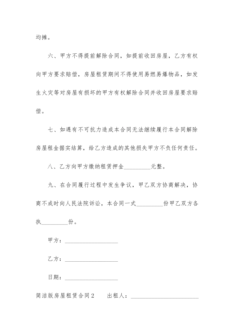 简洁版房屋租赁合同11篇-房屋租赁合同最简单版_第3页