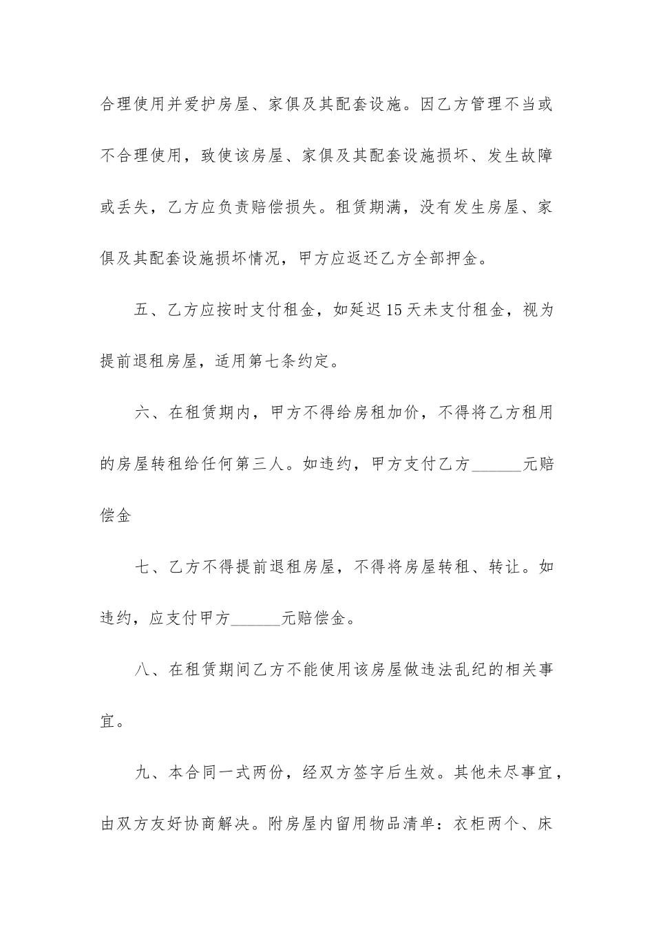 简洁版小区房屋租赁合同范本_第2页