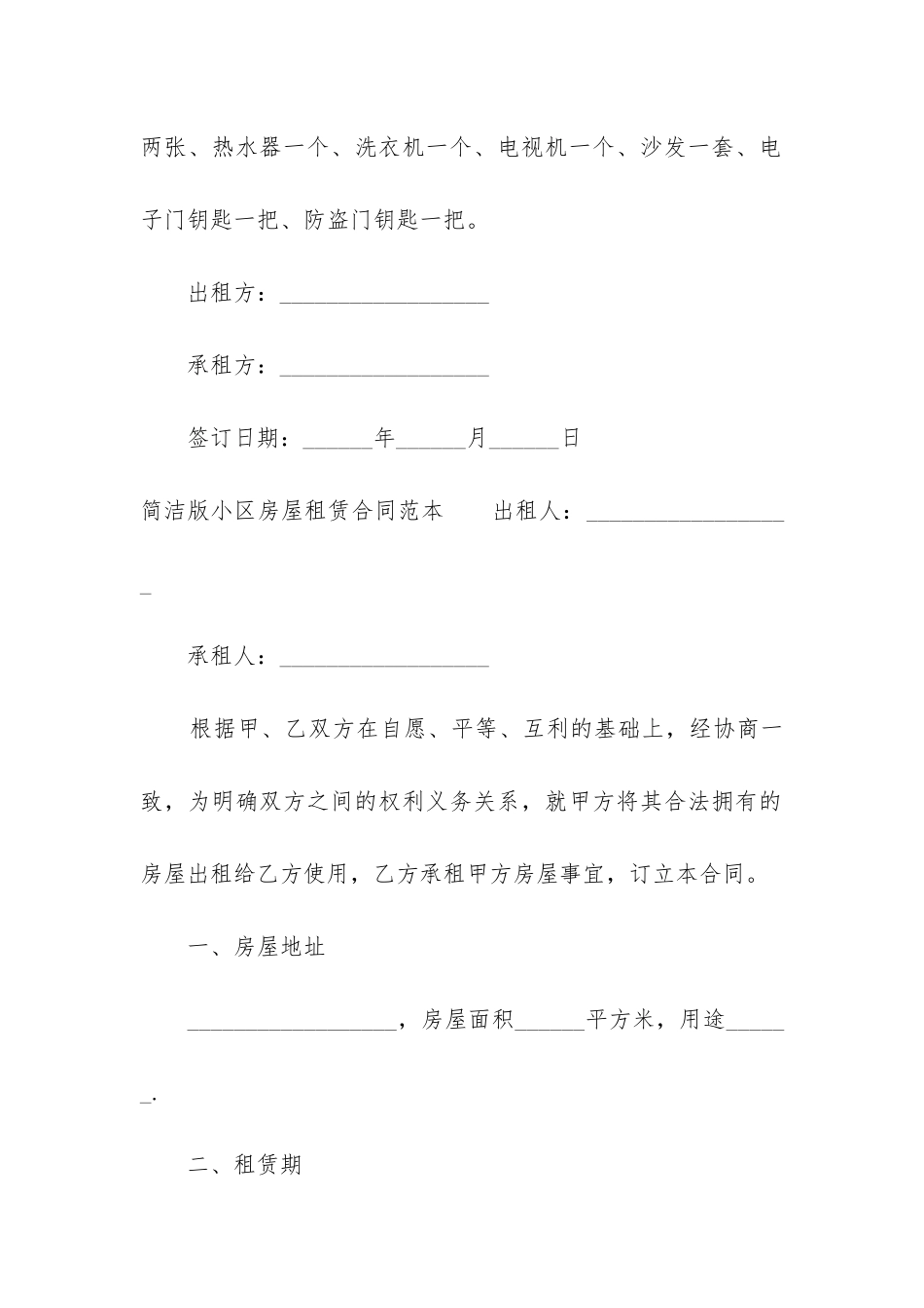 简洁版小区房屋租赁合同范本_第3页