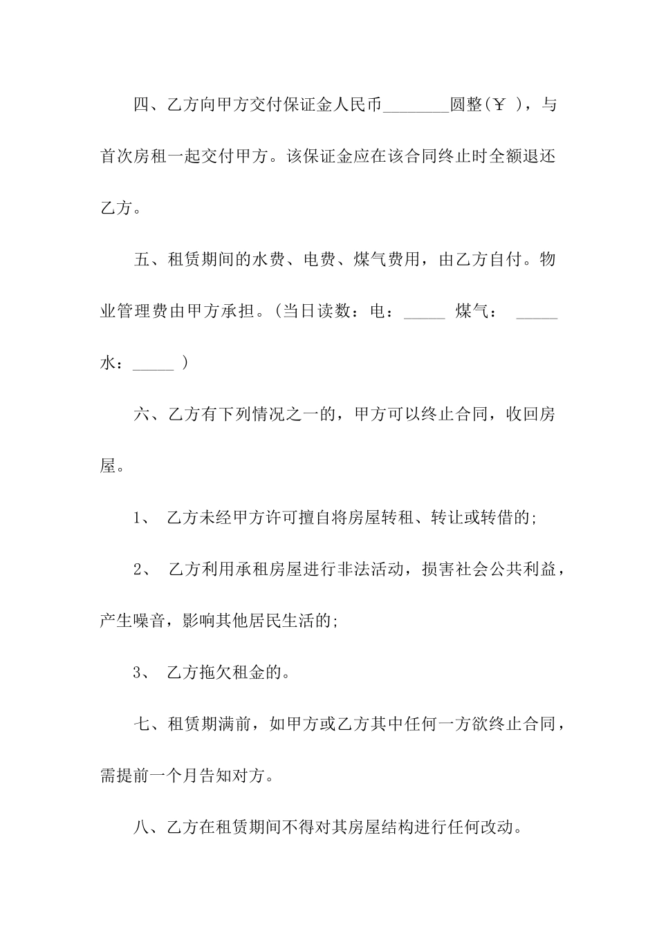 简洁版房屋租赁合同11篇_第2页