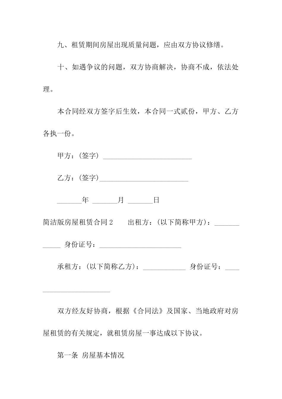 简洁版房屋租赁合同11篇_第3页