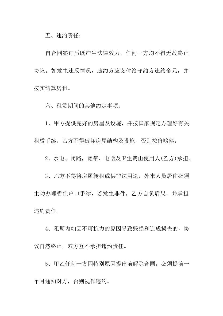 简洁版店铺商铺租赁合同_第2页