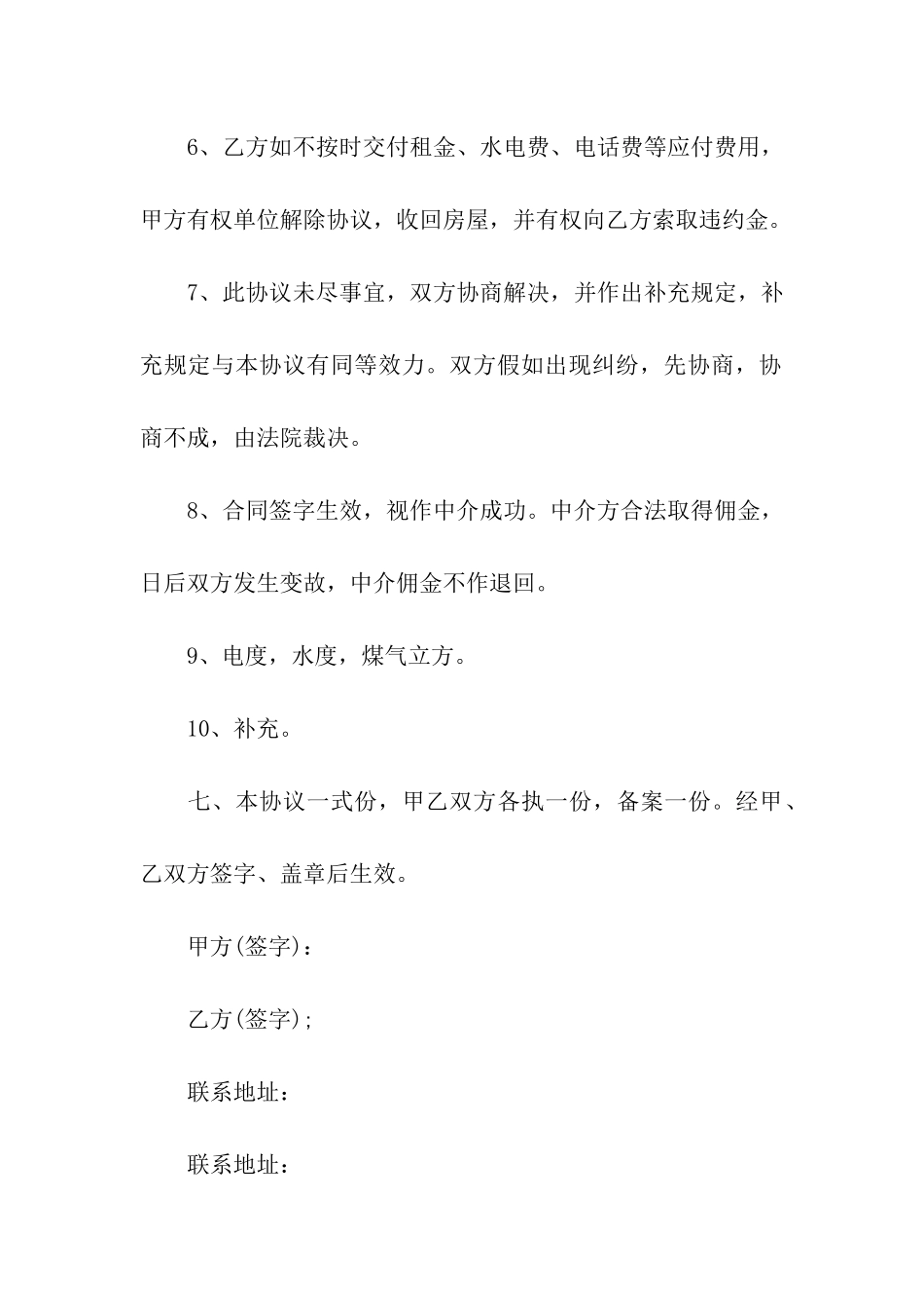 简洁版店铺商铺租赁合同_第3页