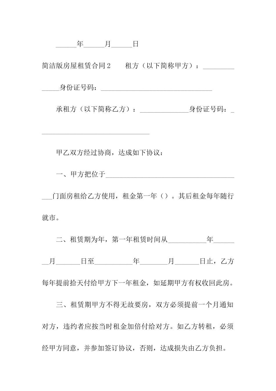 简洁版房屋租赁合同13篇_第3页