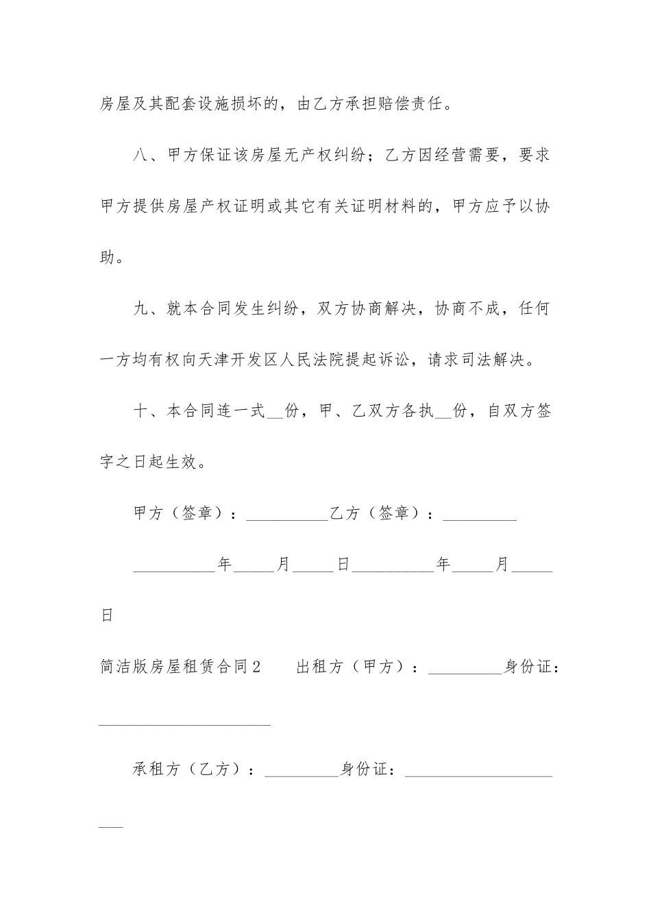 简洁版房屋租赁合同4篇-房屋租赁合同电子版_第3页