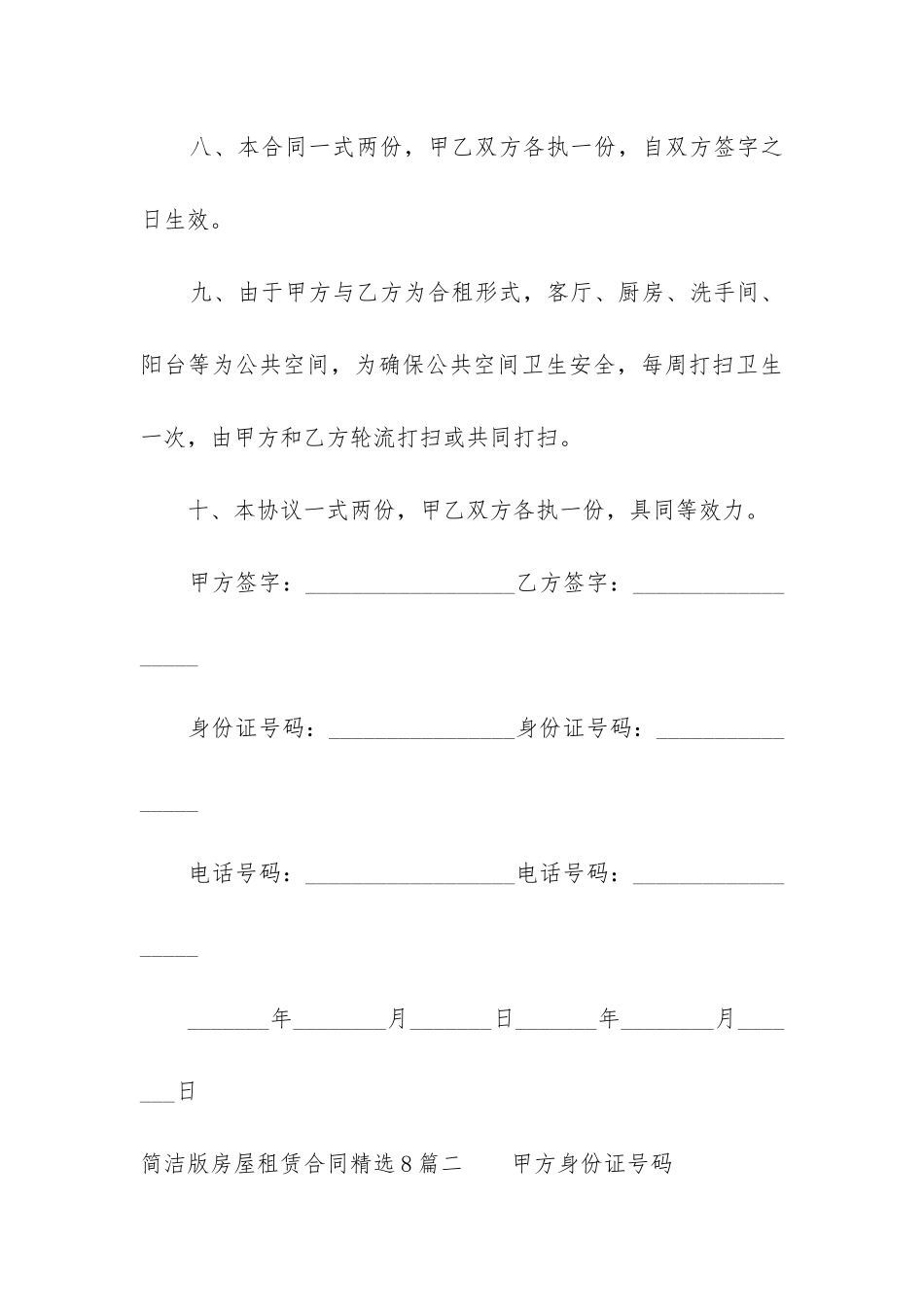 简洁版房屋租赁合同精选8篇_第3页