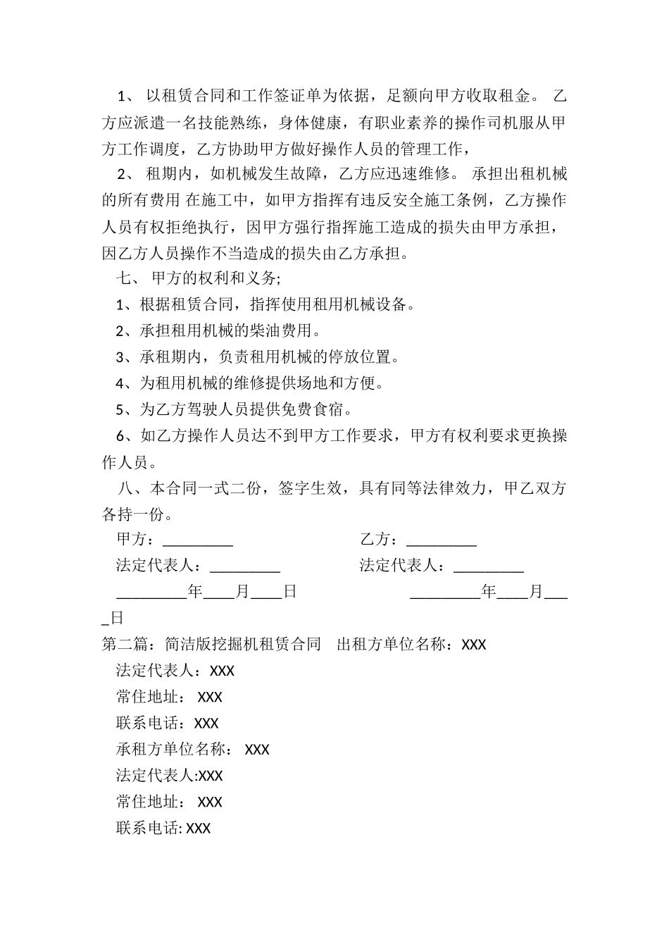 简洁版挖掘机租赁合同(五篇)-租赁合同-_第2页