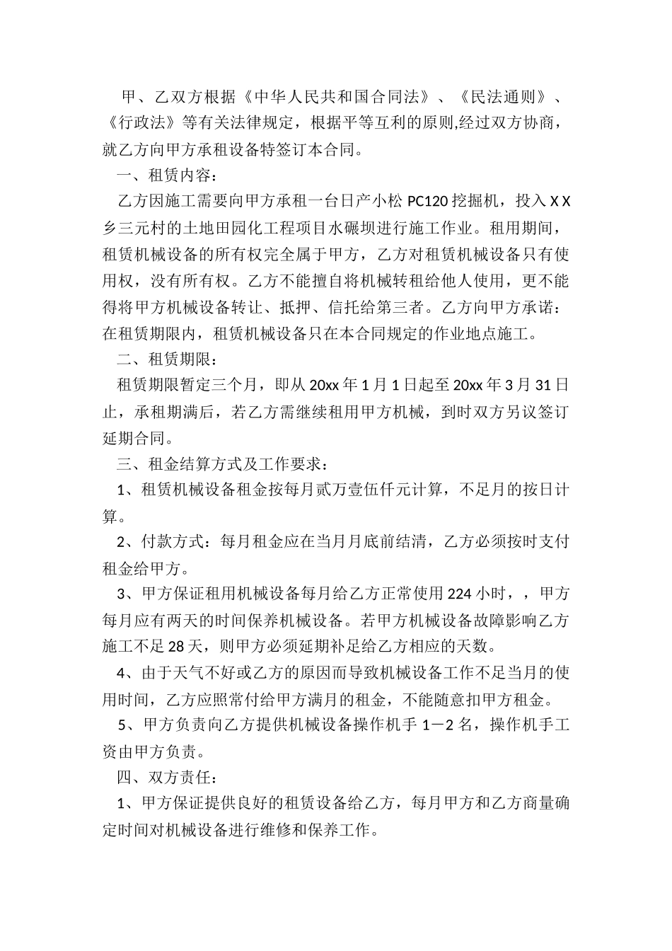 简洁版挖掘机租赁合同(五篇)-租赁合同-_第3页