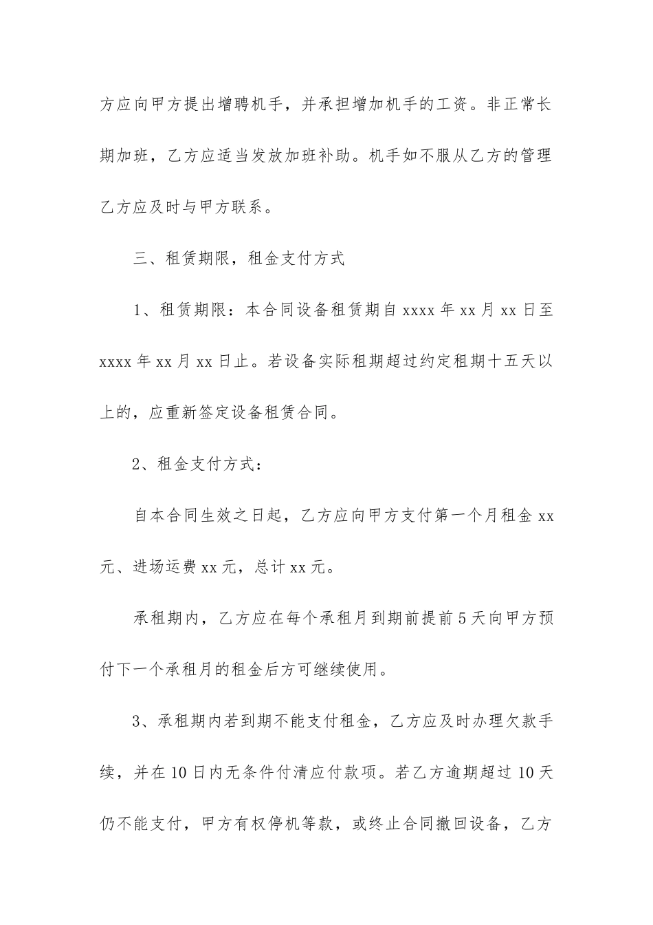 简洁版机械租赁合同3篇-机械设备租赁合同范本简单_第2页
