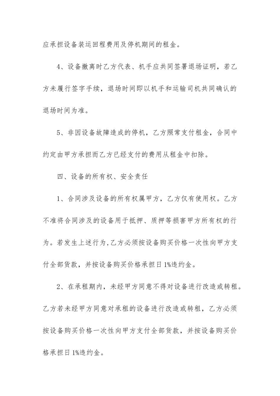简洁版机械租赁合同3篇-机械设备租赁合同范本简单_第3页