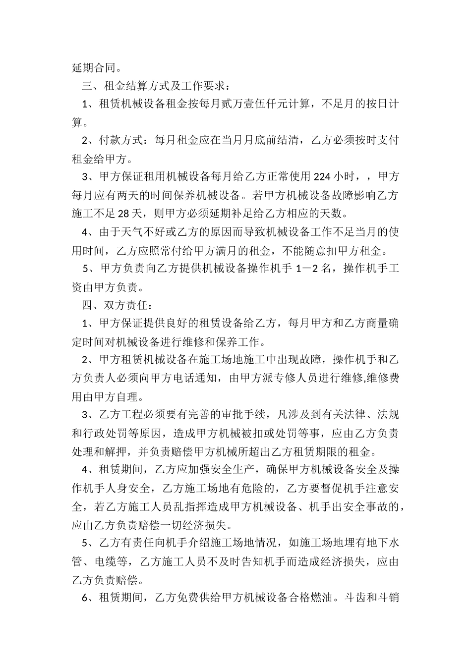 简洁版挖掘机租赁合同-租赁合同-_第2页