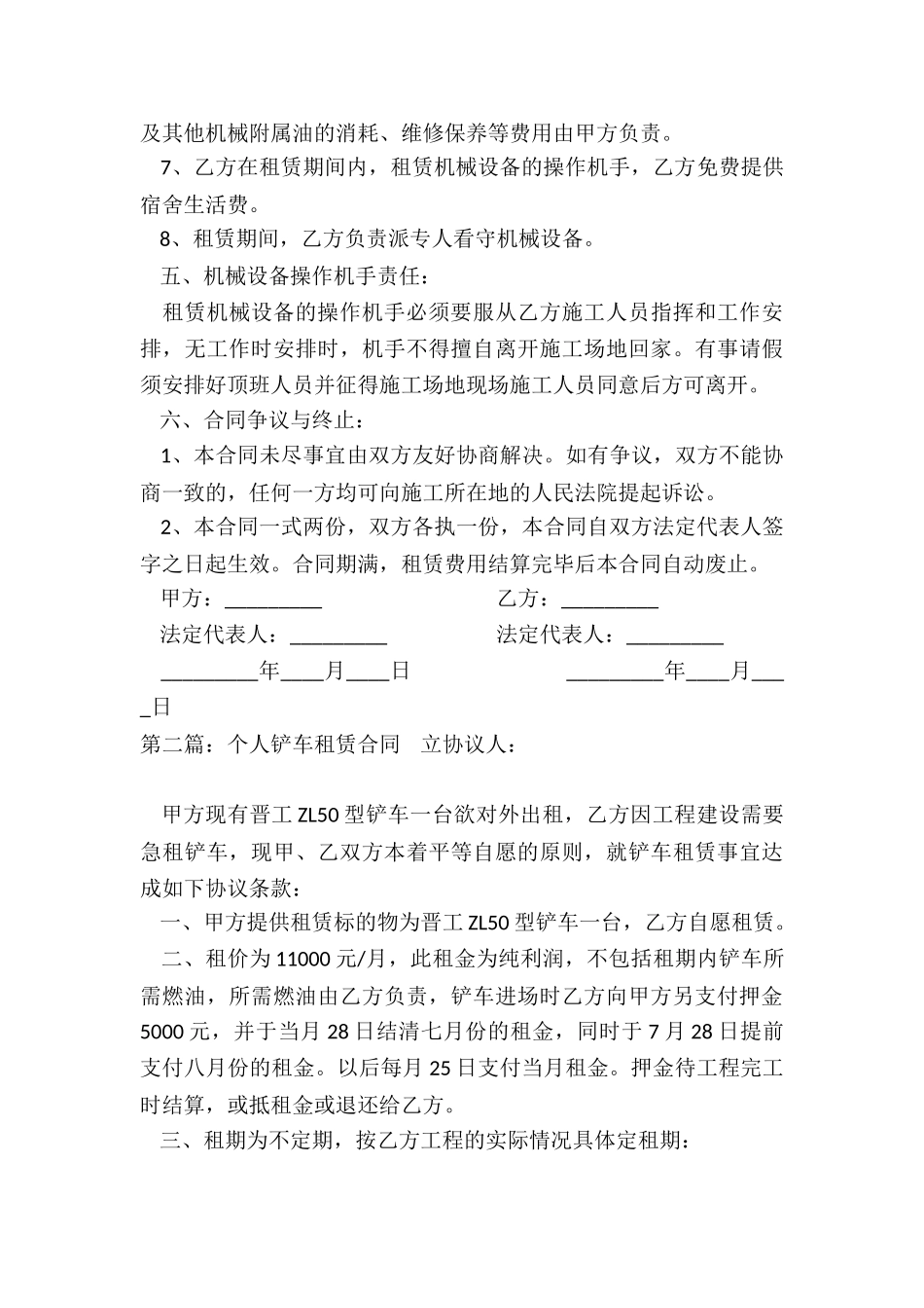 简洁版挖掘机租赁合同-租赁合同-_第3页