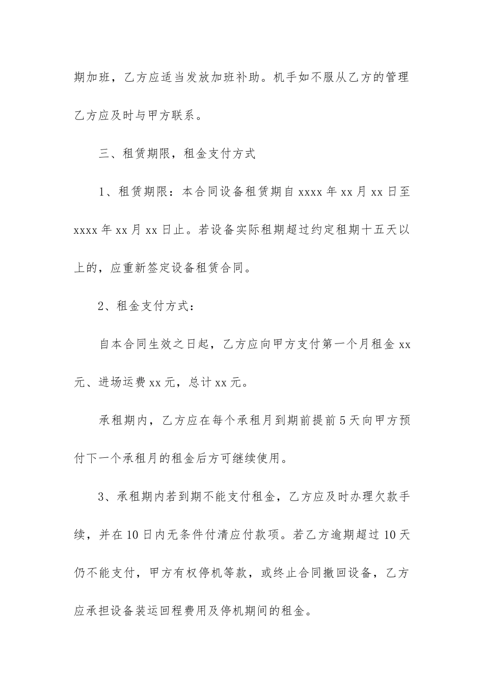 简洁版机械租赁合同3篇_第2页