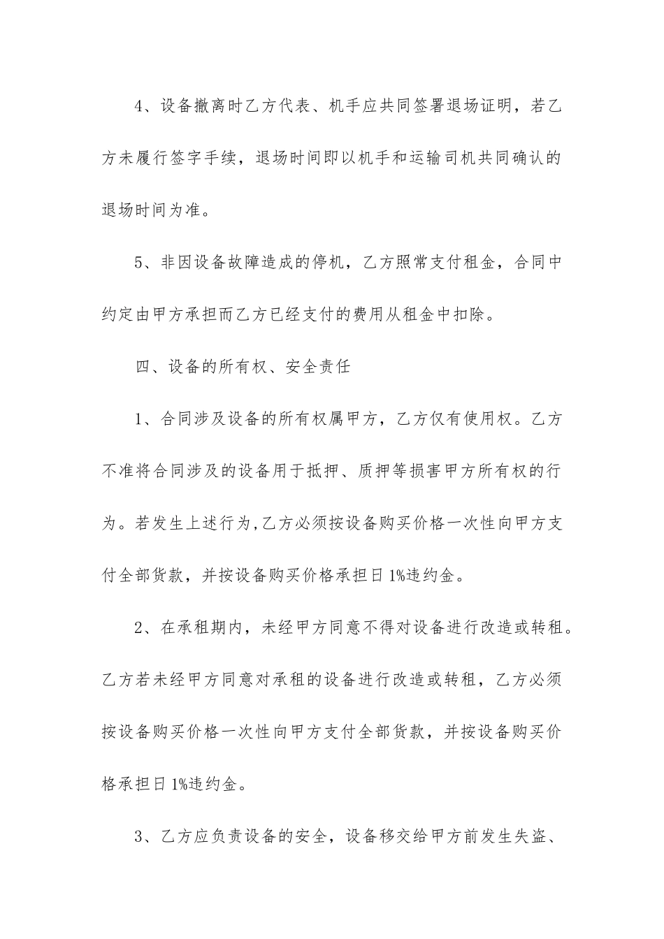 简洁版机械租赁合同3篇_第3页