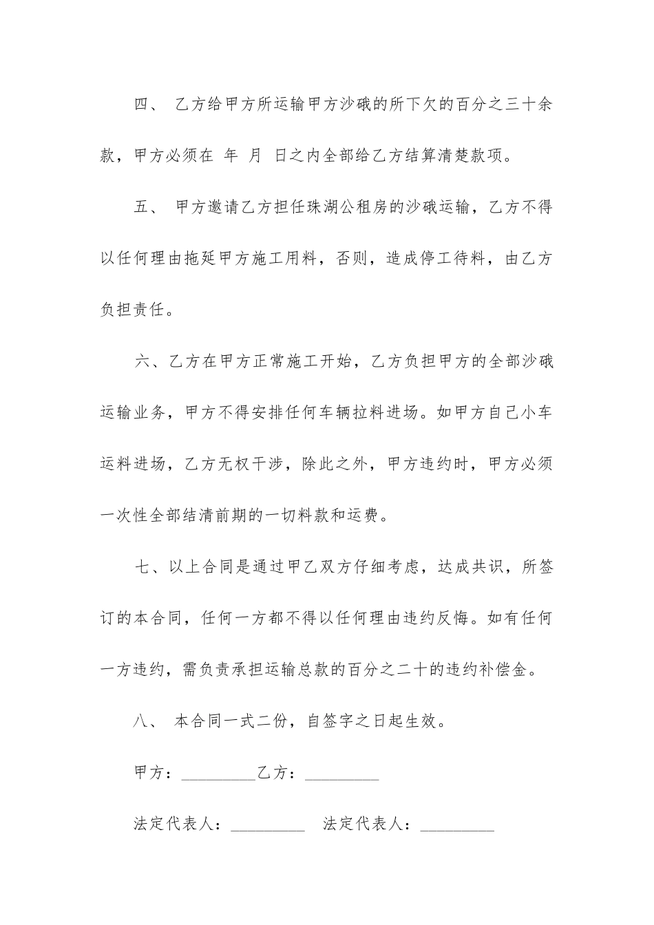 简洁版沙石运输合同_第2页